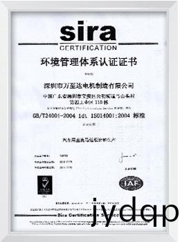Sira 环境管理体系认证证书