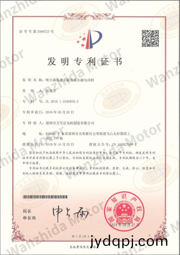 吸尘器无刷电机专利证书