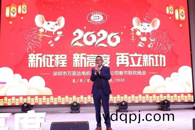 新征程•新高度•再立新功|2020万至达电机年会圆满落幕