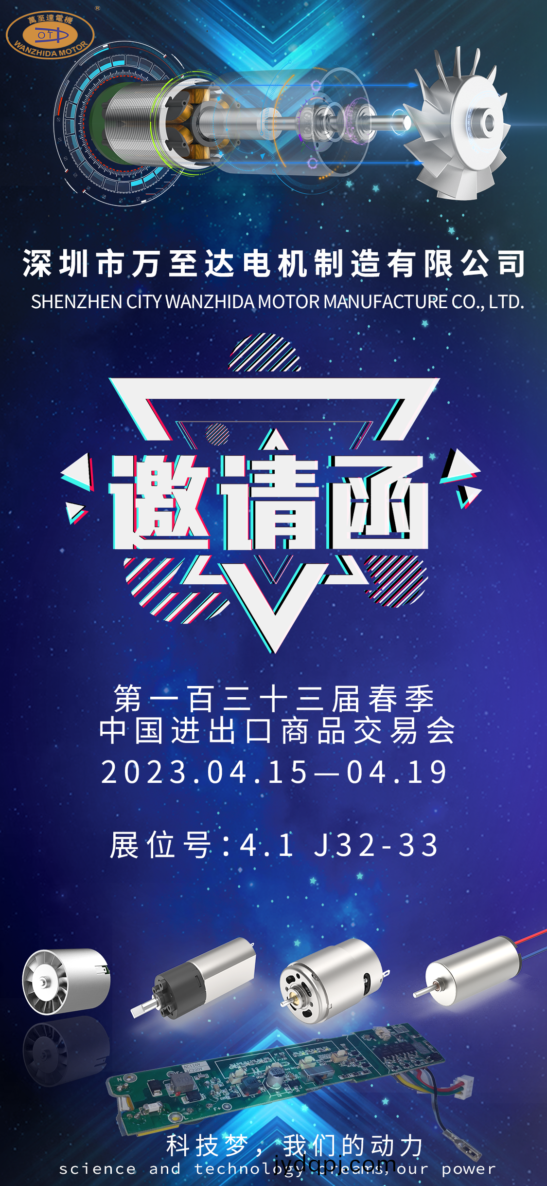 展会邀请|万至达电机邀您共赴第133届广交会