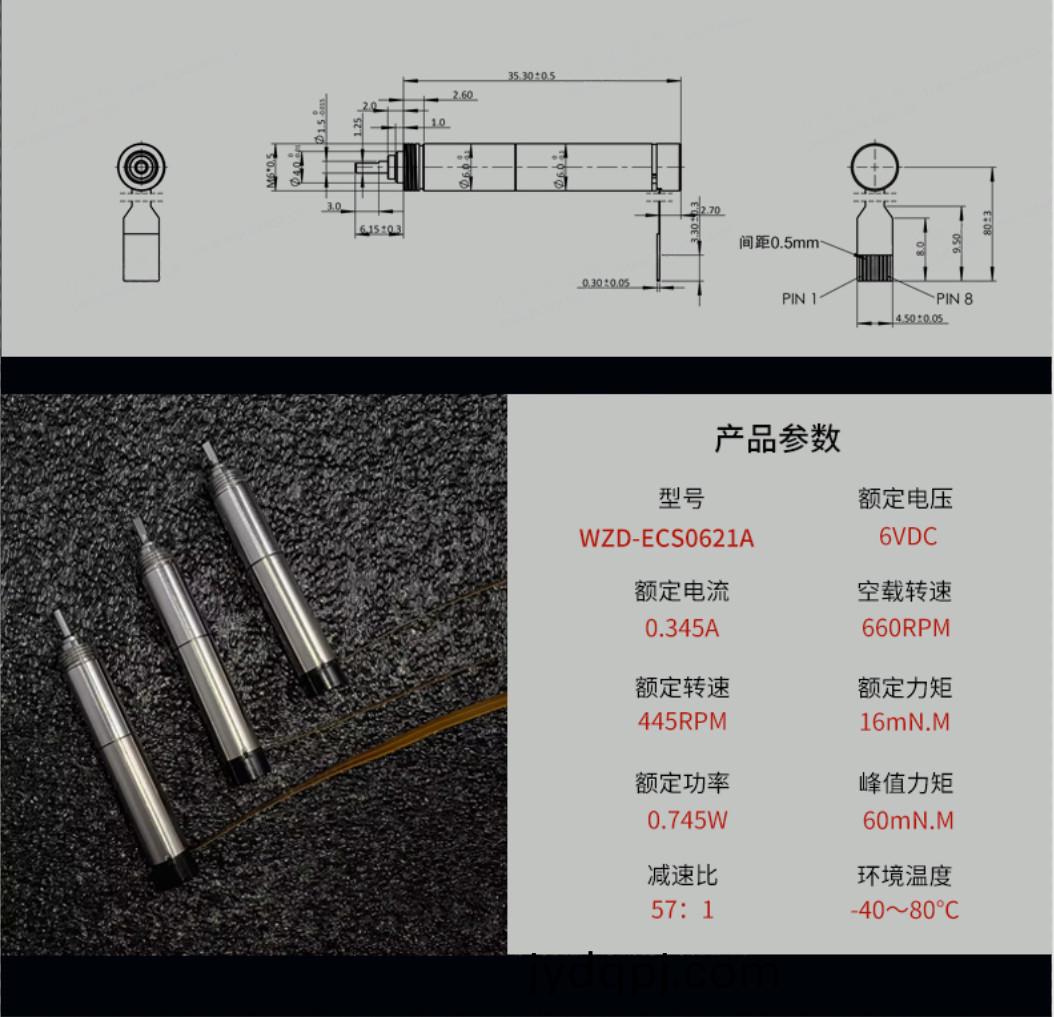 WZD-ECS0621A灵巧手电机_人形机器人电机-万至达电机