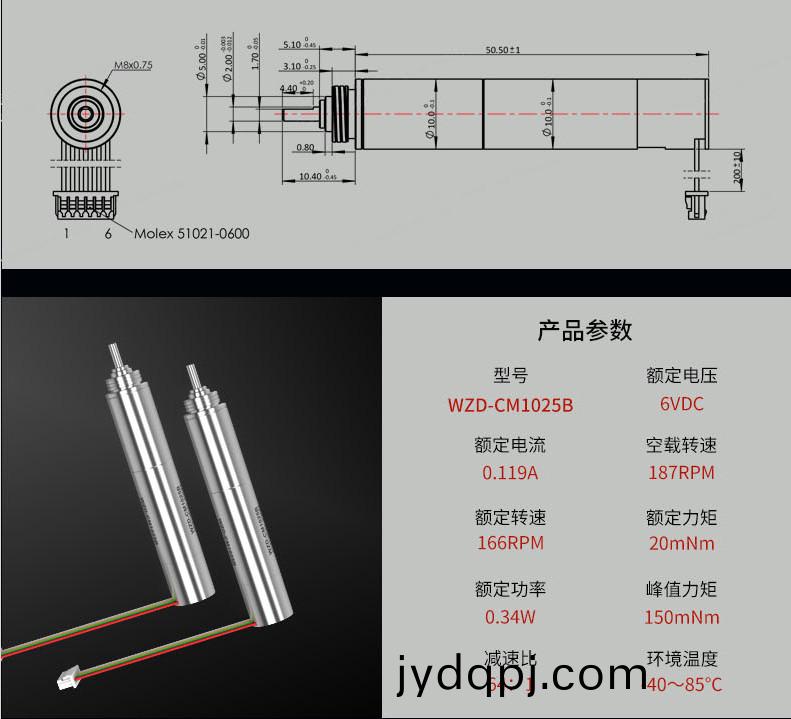 WZD-CM1025B灵巧手电机