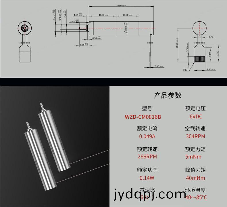 WZD-CM0816B灵巧手电机