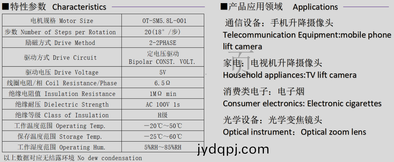 OT-SM5.8L-001步进电机_6mm微型步进电机_镜头马达-万至达电机