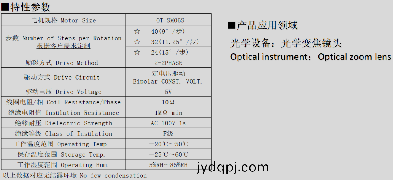 OT-SM06S步进电机_6mm光学变焦镜头电机-万至达电机
